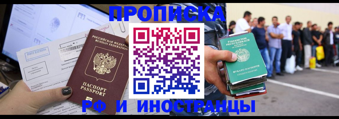 прописка законно в Цивильске