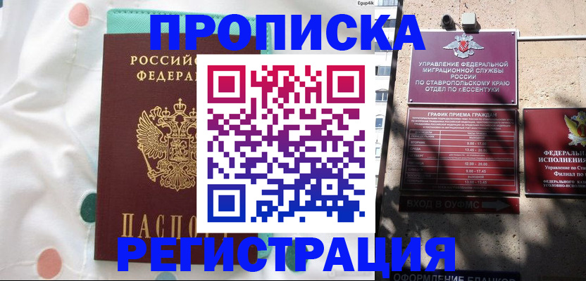 прописка в квартире в Цивильске